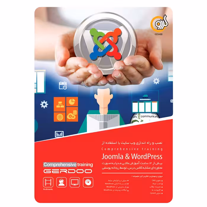 آموزش JOOMLA &amp; WORDPRESS نشر گردو