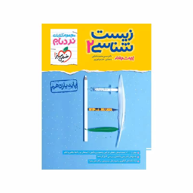 کتاب نردبام زیست یازدهم خیلی سبز