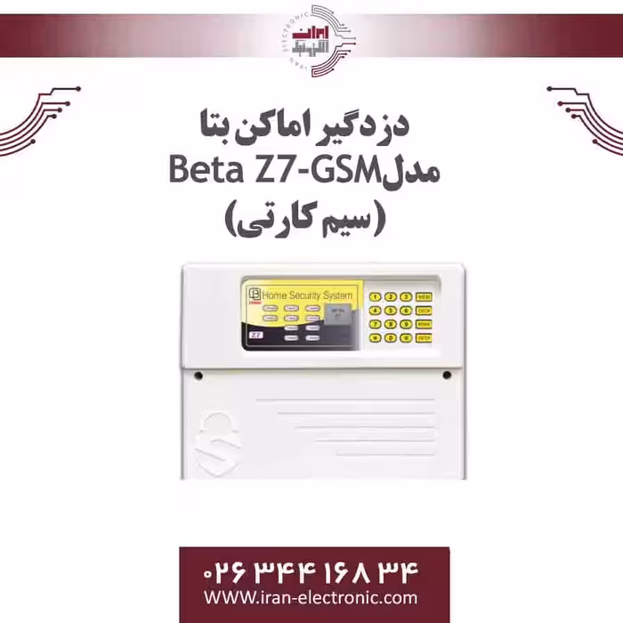 دزدگیر اماکن بتا مدل Beta Z7-GSM (سیم کارتی)