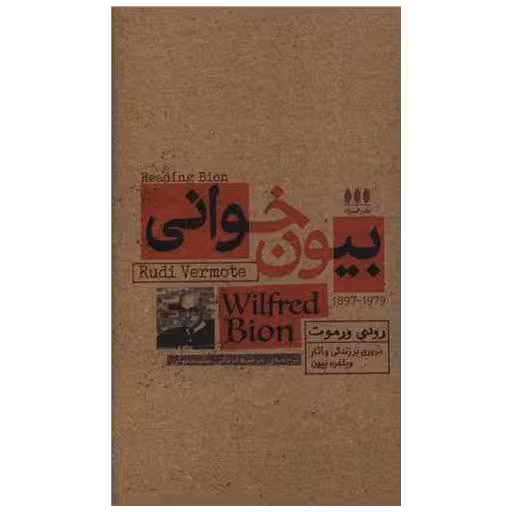 کتاب بیون خوانی (پالتویی) اثر رودی ورموت
