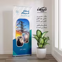 رول آپ شرکت تجهیزات برق