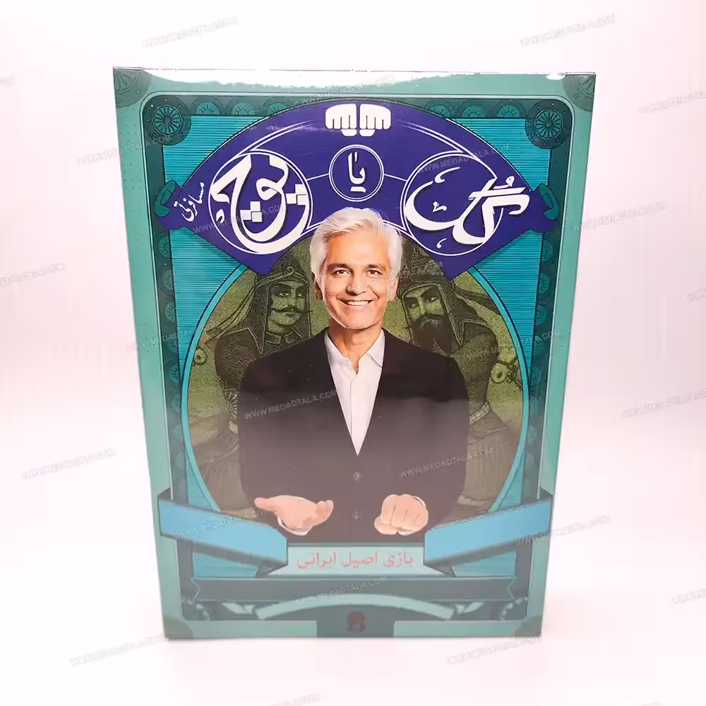 بازی گل یا پوچ مسافرتی