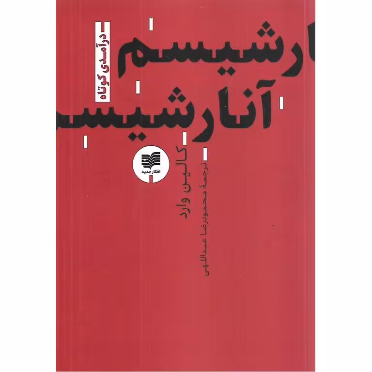 آنارشیسم
