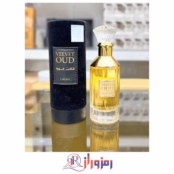 ادکلن لطافه ولوت (فلفت) عود Lattafa Velvet Oud 100 میل