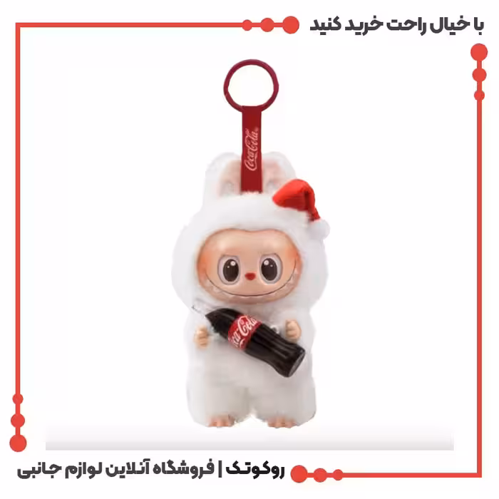 عروسک لبوبو سری کوکاکولا اورجینال