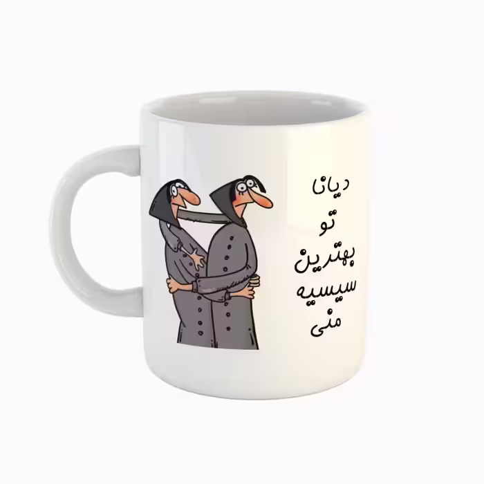 خرید ماگ-لیوان  اسم دیانا  بهترین خواهر