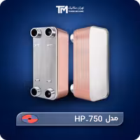 قیمت روز مبدل حرارتی صفحه ای هپاکو مدل HP-750