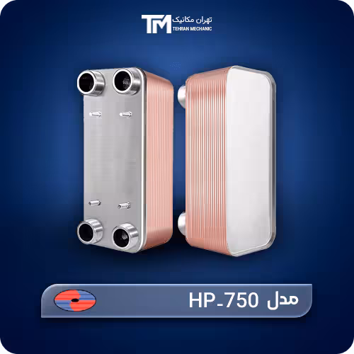 قیمت روز مبدل حرارتی صفحه ای هپاکو مدل HP-750