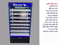 استند نگهداری سیگار و تنباکو، مدل 104، خشاب فنر فلزی