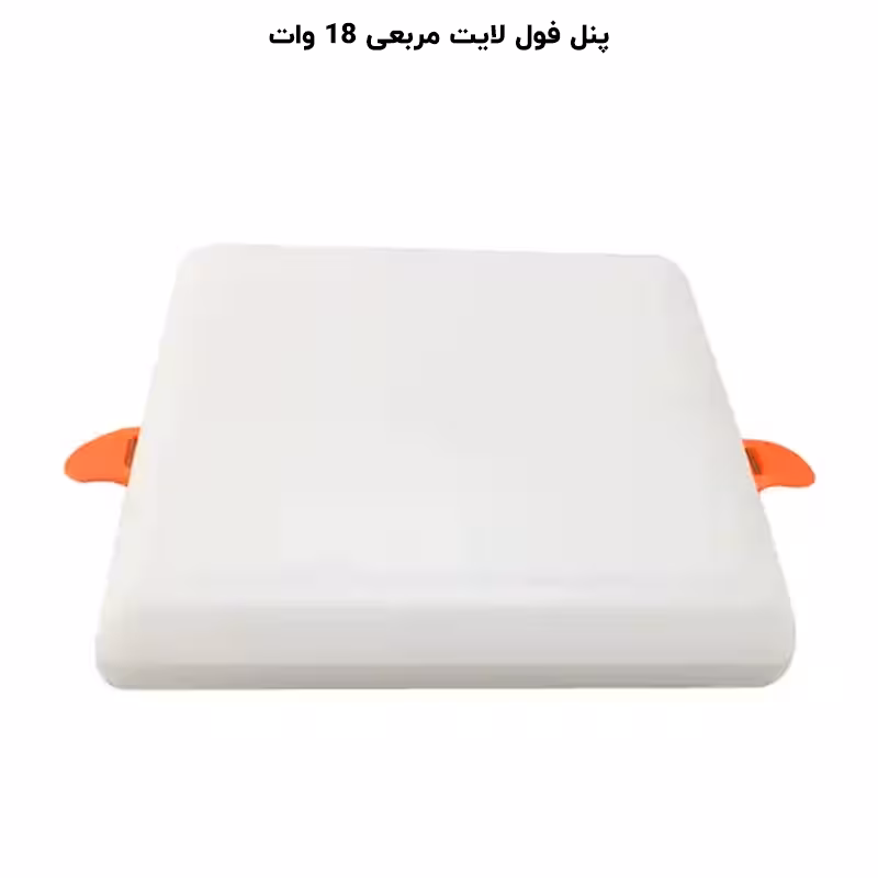 پنل فول لایت مربع توکار 18 وات پرشین لایت (PLI) | اکسلنت کالا