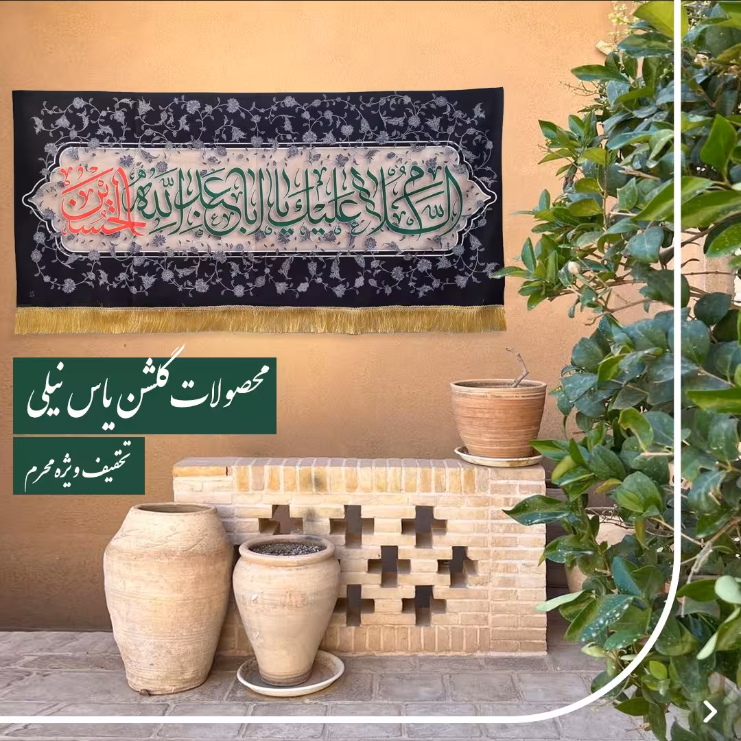 کتیبه 3متری طرح گلشن