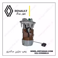 پمپ بنزین ساندرو