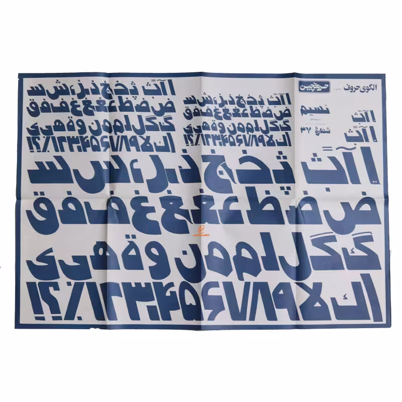 الگوی حروف (حروفچین) نسیم شماره 37