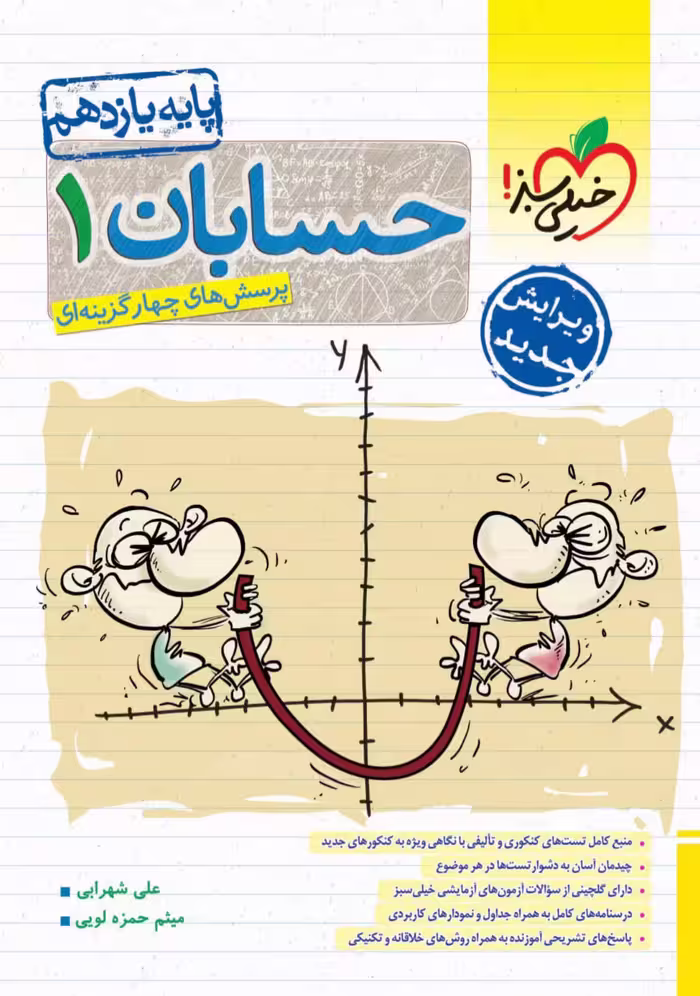 تست حسابان یازدهم (رشته ریاضی) خیلی سبز