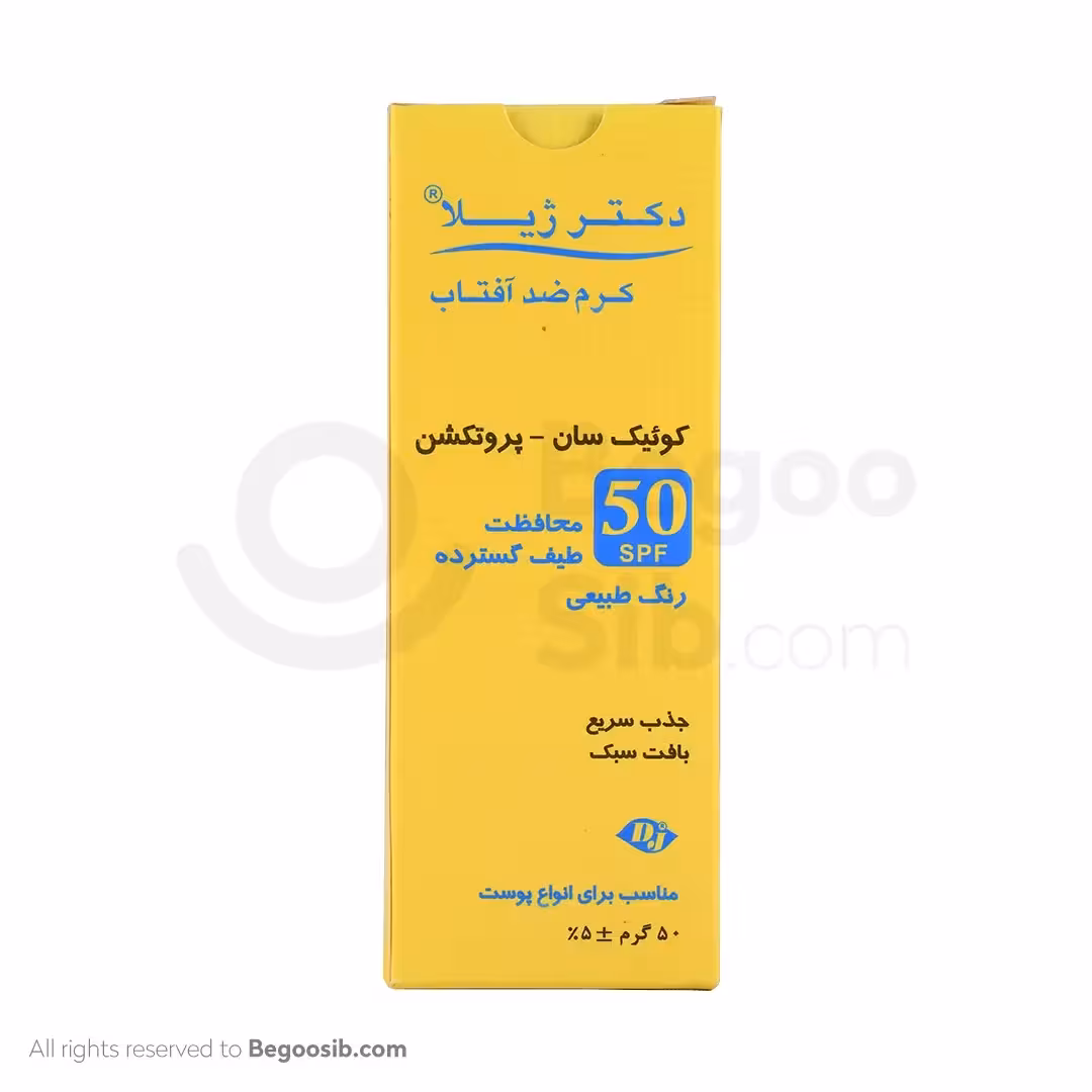 کرم ضد آقتاب کوئیک سان پروتکشن spf 50 دکتر ژیلا رنگ بژ طبیعی 50 گرمی