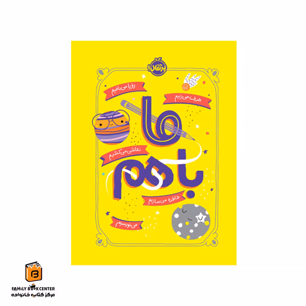 کتاب ما با هم