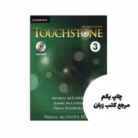 کتاب Touchstone 3 video book 2nd نویسنده Michael McCarthy،Jeanne McCarten،Helen Sandiford