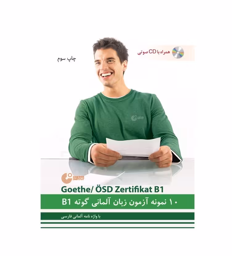 10 نمونه آزمون زبان آلمانی گوته B1 اثر محمود رضا ولی خانی