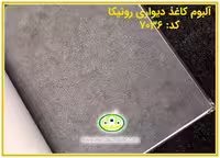 کاغذ دیواری رونیکا پتینه طوسی کد:7036(Ronika)