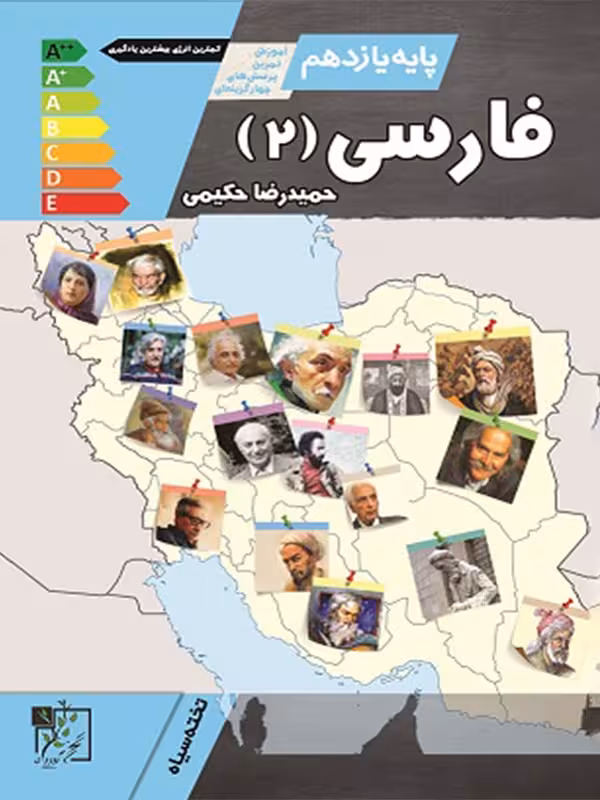 تخته سیاه فارسی یازدهم (مشترک تمامی رشته ها)
