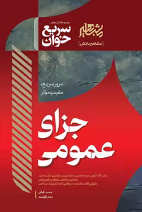 سریع خوان جزای عمومی کیانی ، فراست