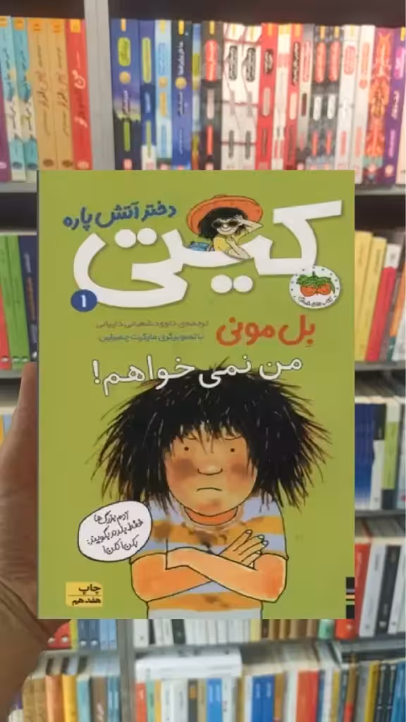 کیتی دختر آتش پاره 1 افق