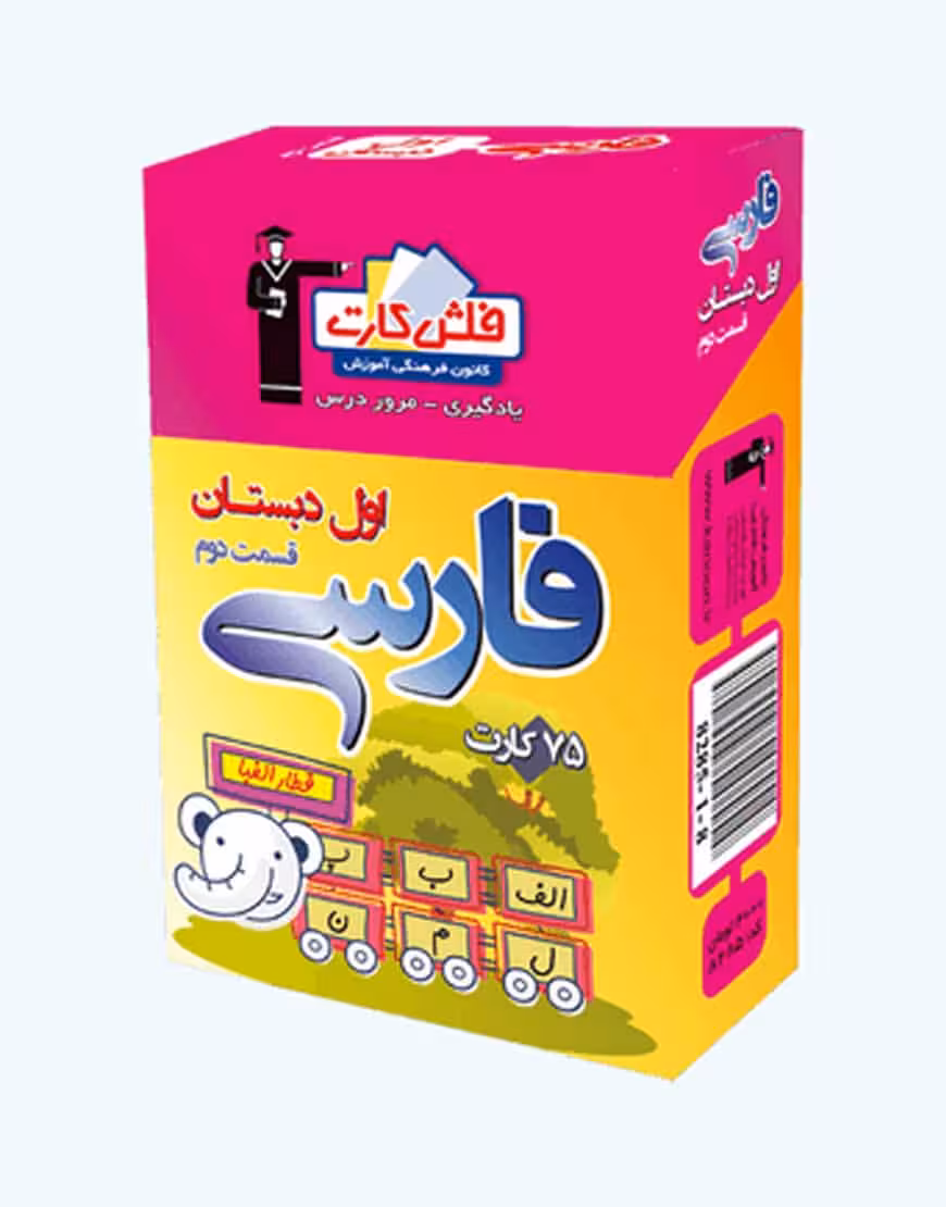 فلش کارت فارسى اول دبستان (قسمت دوم)