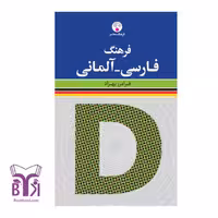 کتاب فرهنگ فارسی - آلمانی
