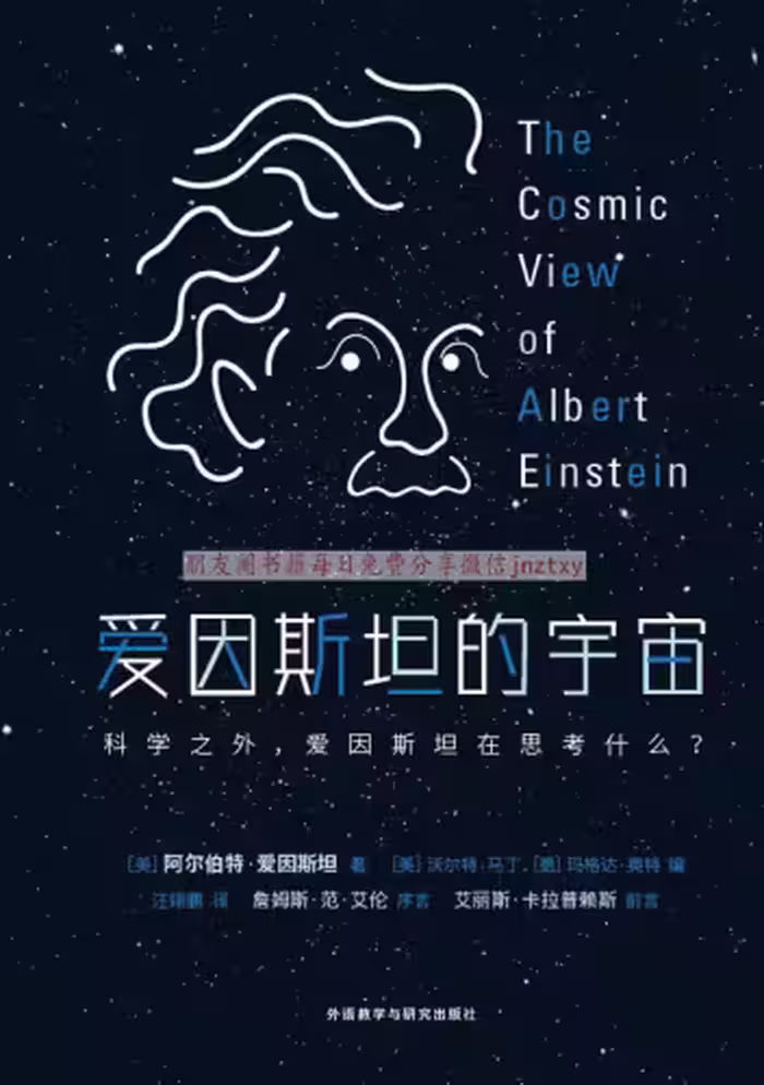 خرید و دانلود نسخه کامل کتاب 爱因斯坦的宇宙