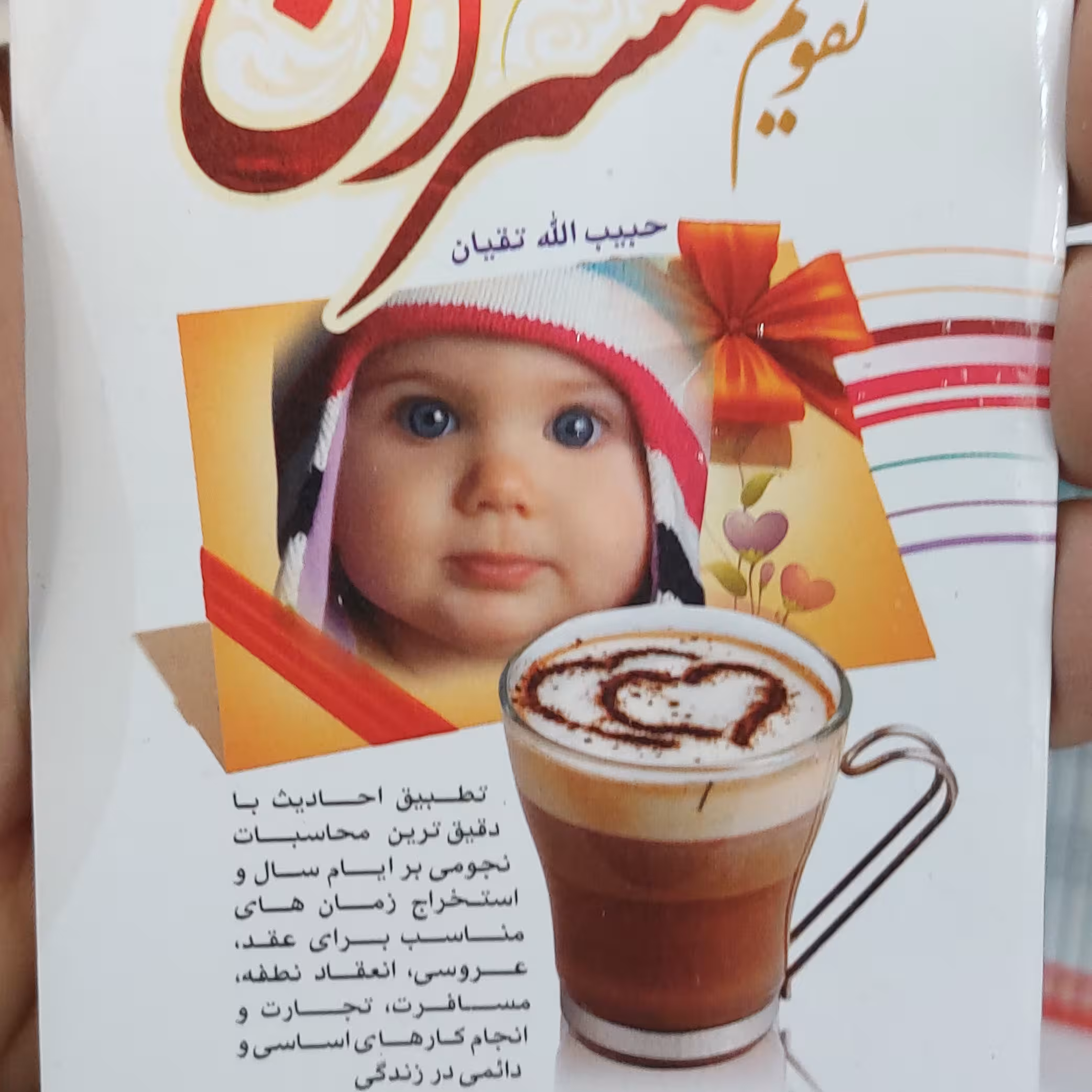 تقویم همسران سایز کوچک