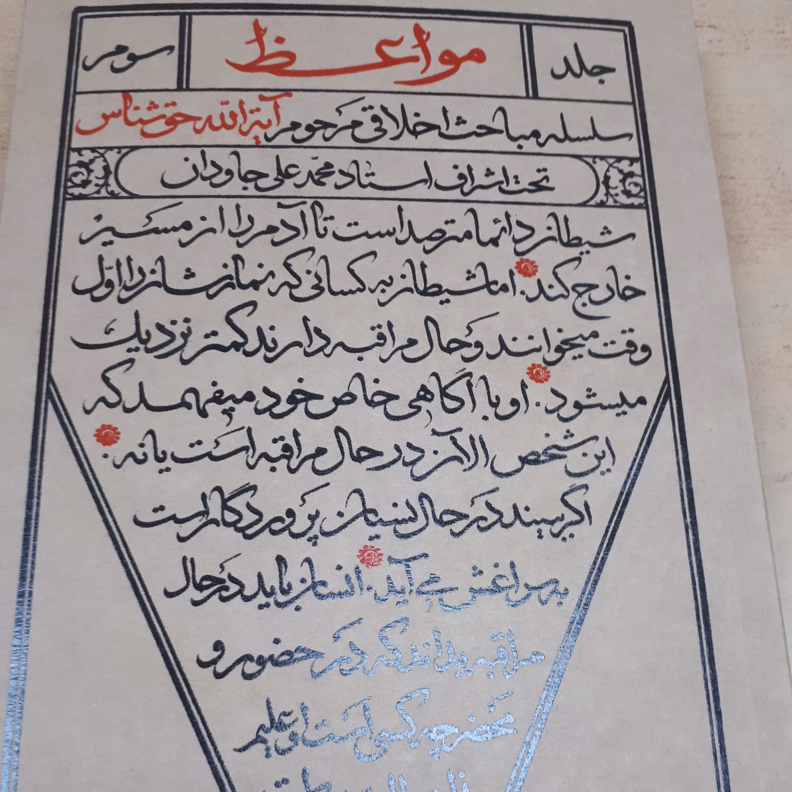 مواعظ جلد 3