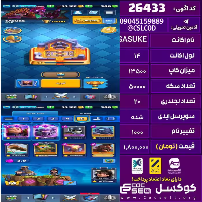 اکانت کلش رویال لول 14 تعداد کارت مکس 4 تعداد جم 560 تغییرنام 1000 کد 26433