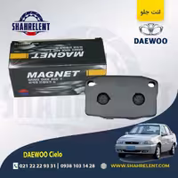 لنت ترمز جلو دوو سیلو (استاندارد) برند مگنت (MAGNET)