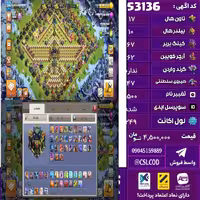 اکانت کلش لول 249 تاون 17 لول 67 کویین 62 واردن  رویال چمپیون 47 شاهزاده مینیون 55 تغییرنام 1500 کد 53136