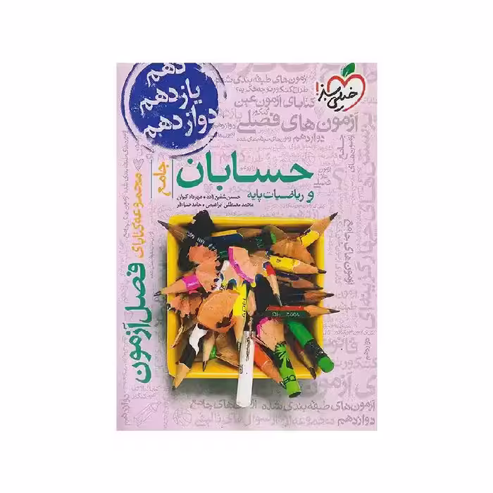 کتاب فصل آزمون حسابان و ریاضیات پایه خیلی سبز ( ویژه کنکور 1404 )