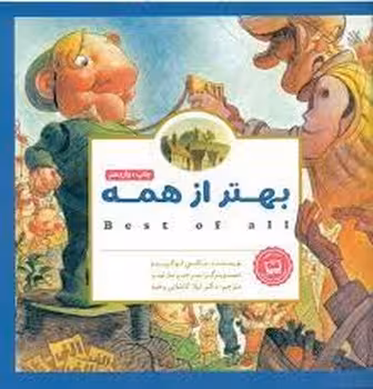 بهتر از همه | مرکز فرهنگی آبی