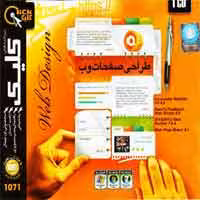 طراحی صفحات وب-کلیک-1CD