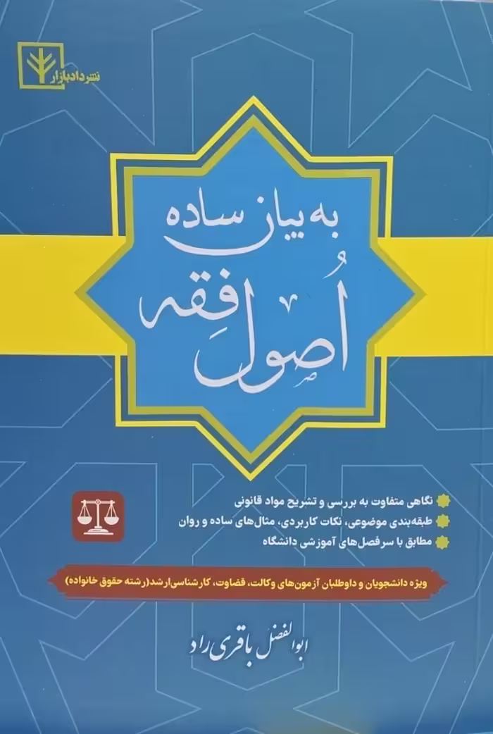 اصول فقه به زبان ساده