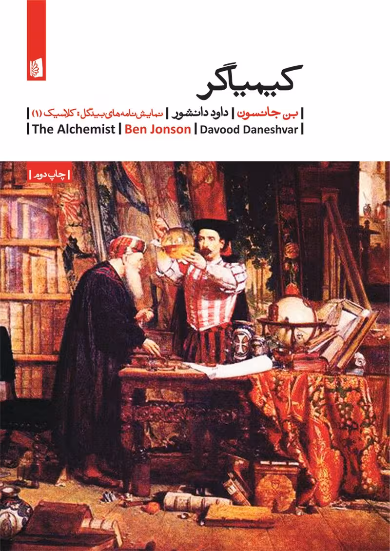 کیمیاگر
