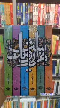 هزار و یک شب طسوجی نگاه شش جلدی با قاب