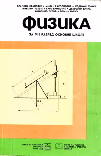 خرید و دانلود نسخه کامل کتاب Fizika za VII razred osnovne skole