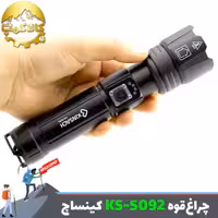 چراغ قوه پلیسی کینساچ مدل KS-S092