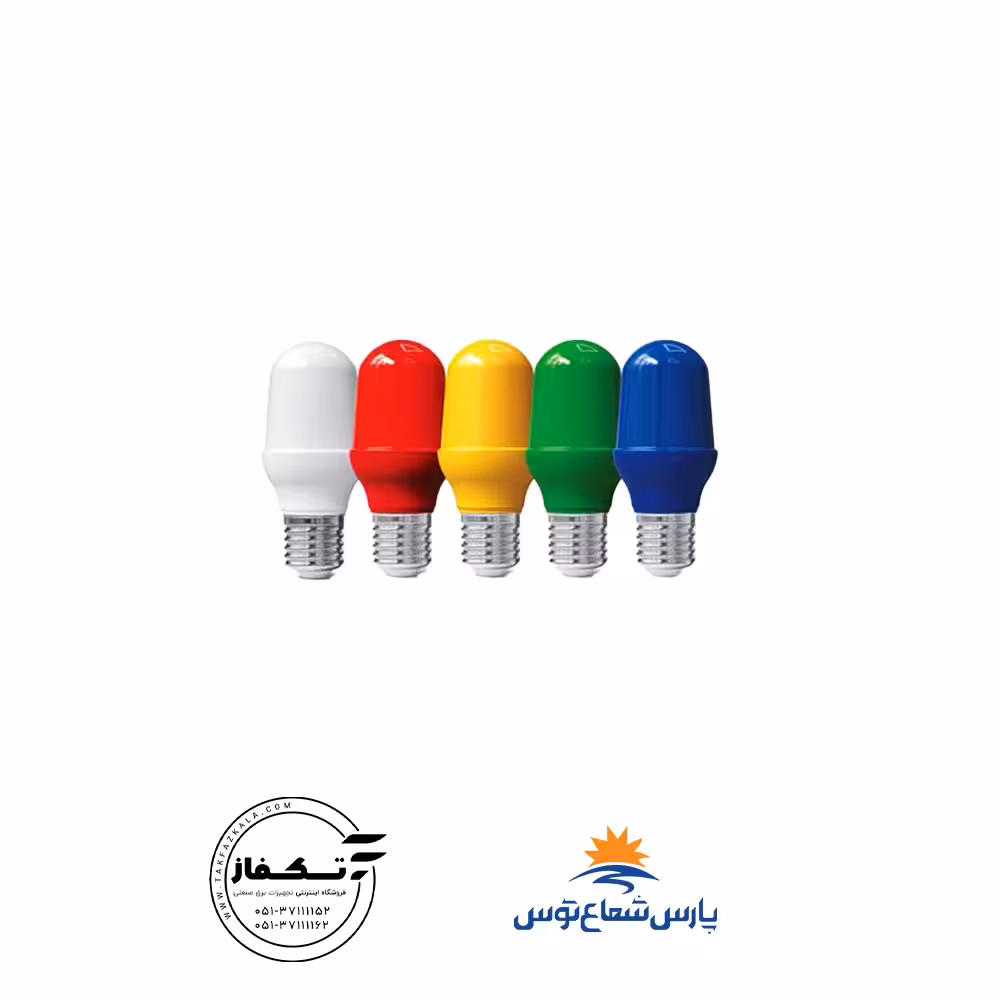 لامپ ال ای دی بلوطی هفت رنگ (E27) آبی پارس شعاع توس RGB