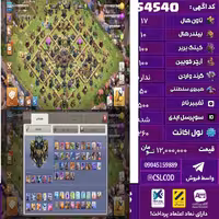 اکانت کلش لول 260 تاون 17 لول 100 کویین 100 واردن  رویال چمپیون 50 شاهزاده مینیون 72 تغییرنام 500 کد 54540