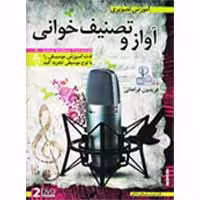 آموزش تصویری آواز و تصنیف خوانی-گسترش-35000