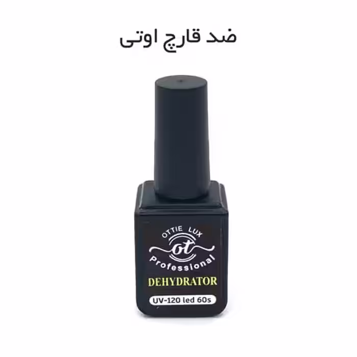 ضد قارچ ناخن 15 میل دهیدراتور اوتیلوکس OTTIE lux