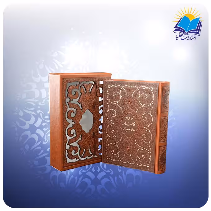 دیوان حافظ جیبی قاب کشویی چرم کاغذ گلاسه با فال (كد2362)