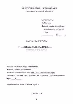 خرید و دانلود نسخه کامل کتاب Психологія організацій. Навчальна програма курсу