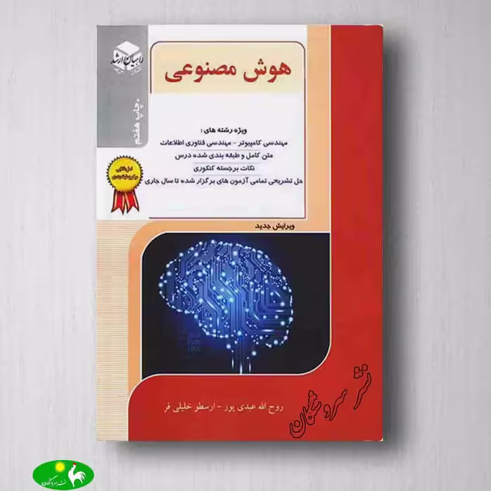 هوش مصنوعی راهیان ارشد