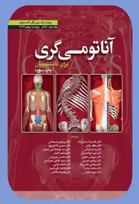 آناتومی گری جلد دوم اندام 2024 درک مهدی زاده ابن سینا